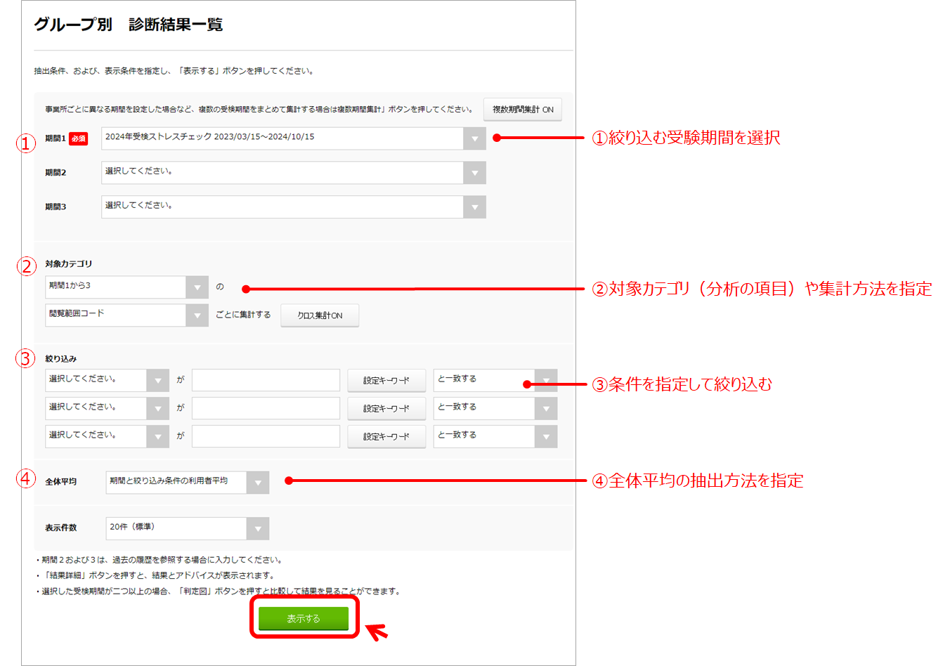 グループ別診断結果2.png