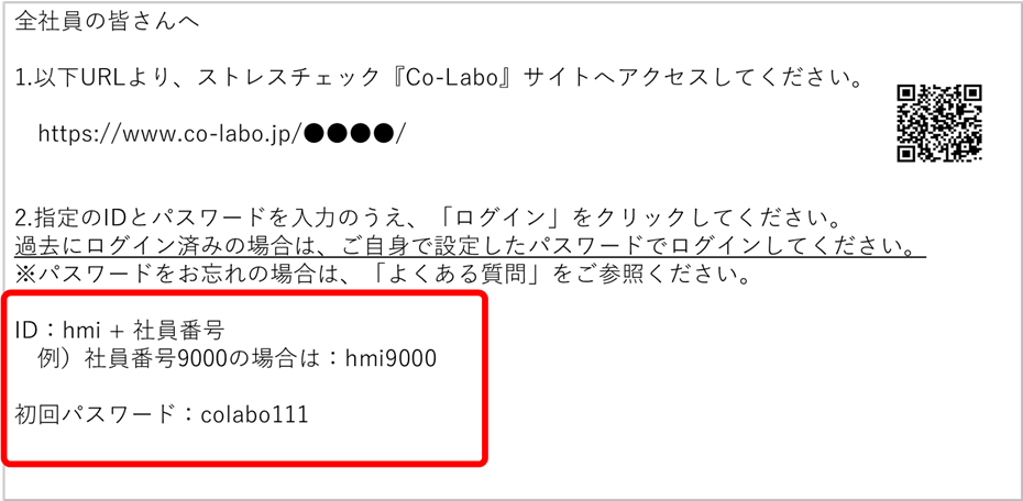 初期パスワードの発番方法」について教えてください – ストレス